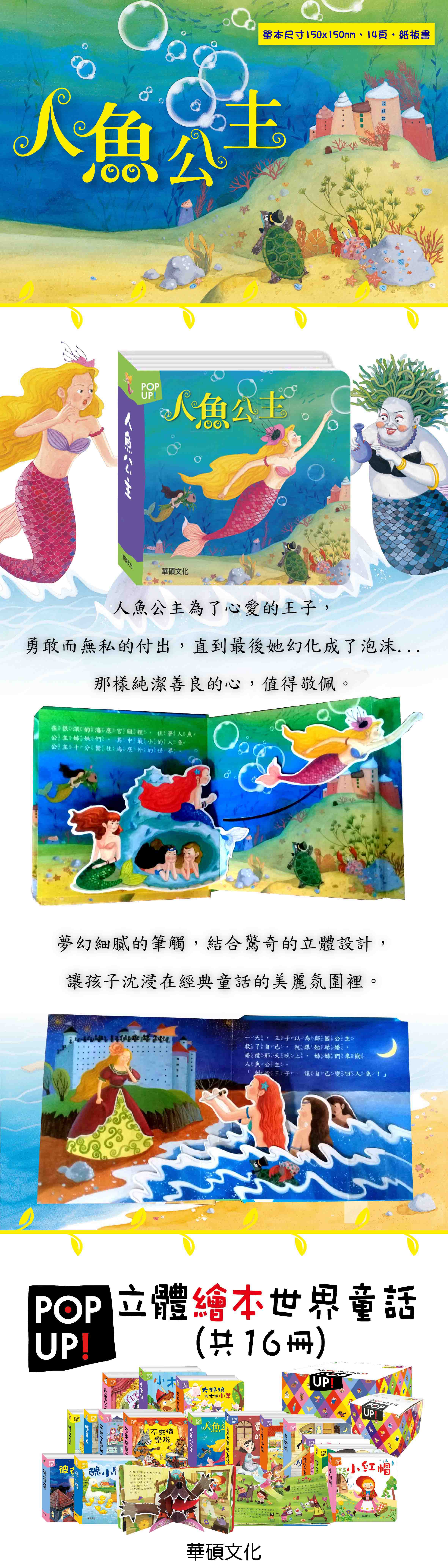 立體繪本世界童話-人魚公主