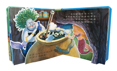 立體繪本世界童話-人魚公主