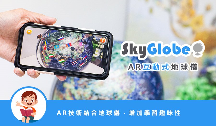 Skyglobe - 10吋衛星金屬手臂地球儀(中英文版)[AR互動款]
