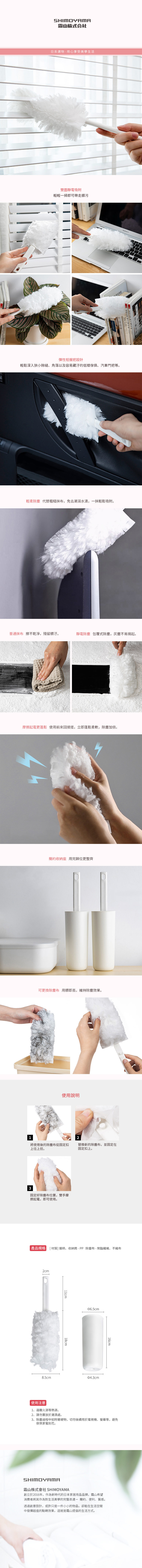 日本霜山 - 超細纖維靜電除塵撢(附收納筒)-附替換布8入