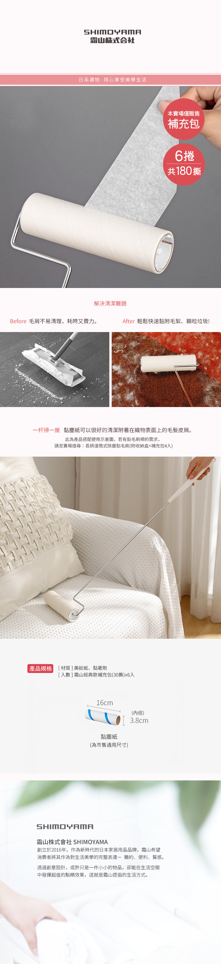 日本霜山 - 滾筒式黏塵紙補充包(共180撕)-6捲入