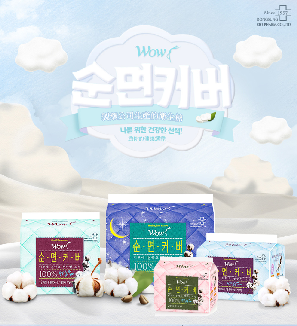 韓國東星 DONGSUNG - WOW超薄純棉衛生棉 (護墊)-20片