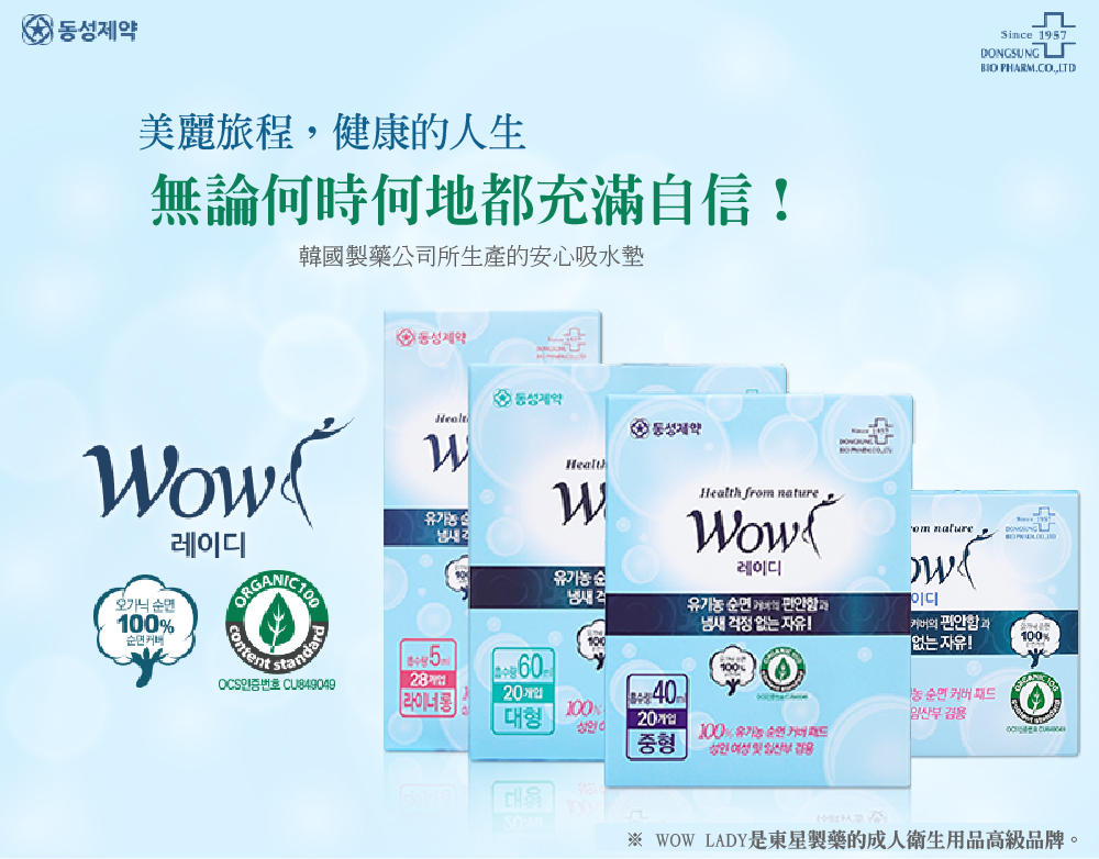 韓國東星 DONGSUNG - WOW LADY純棉吸水棉-(經期衛生棉/漏尿) 20片 (28cm)-60ml