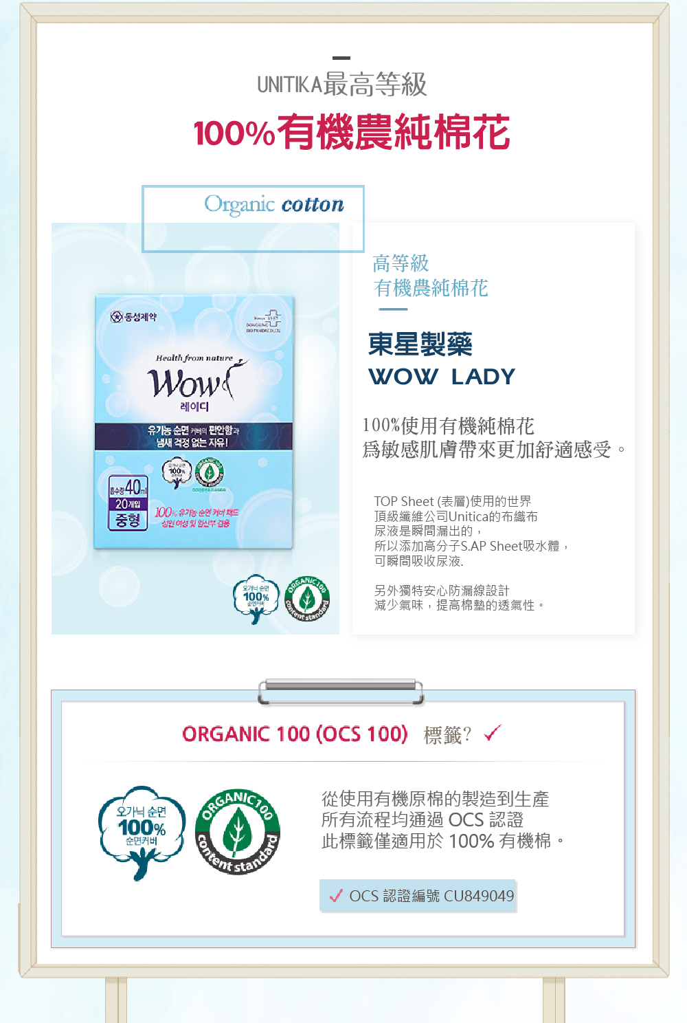 韓國東星 DONGSUNG - WOW LADY純棉吸水棉-(經期衛生棉/漏尿) 20片 (28cm)-60ml