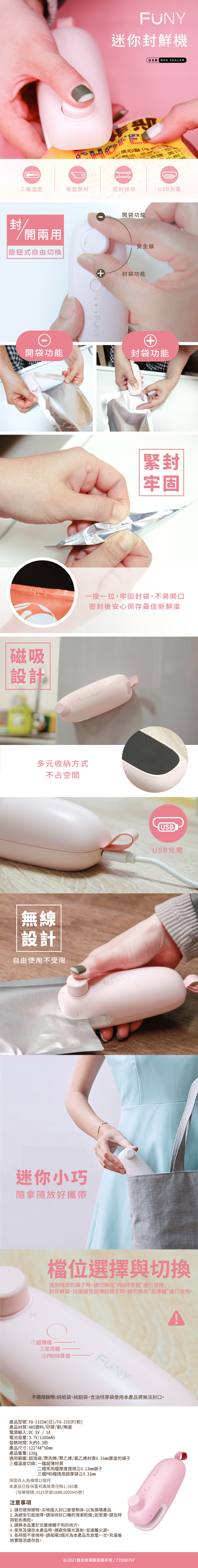 FUNY - 迷你封鮮機-粉色-120g