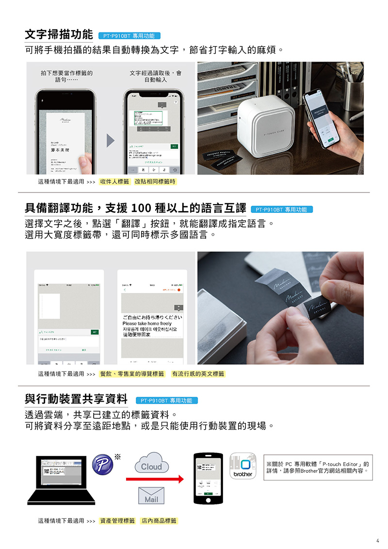 Brother - PT-P910BT 智慧型手機/電腦兩用旗艦版藍牙玩美標籤機-隨機附2.0A AC USB