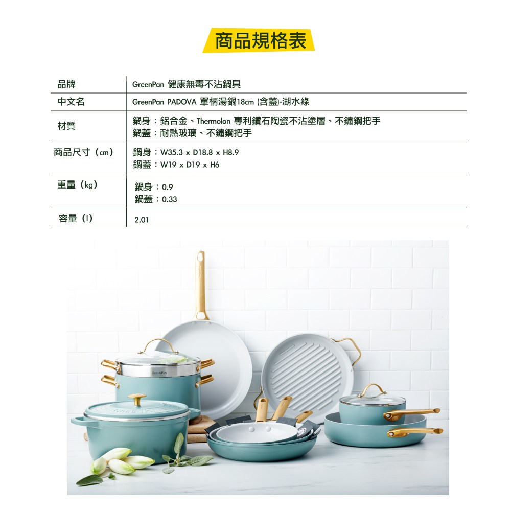比利時 GreenPan - PADOVA系列18cm不沾鍋單柄湯鍋 湖水綠 附玻璃蓋