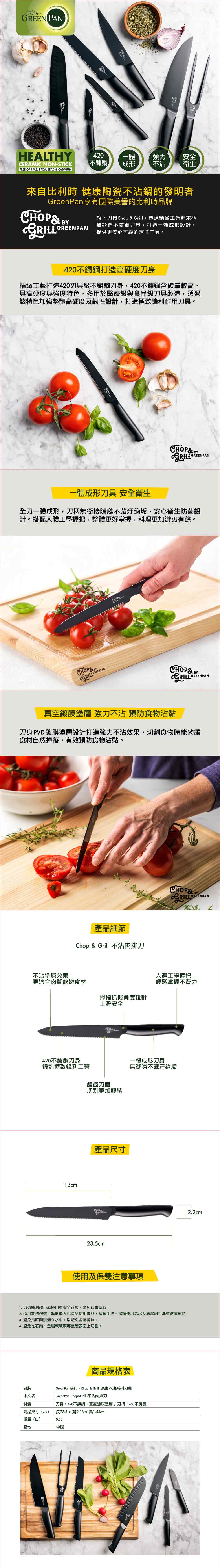 比利時 GreenPan - Chop&Grill系列不沾肉排刀