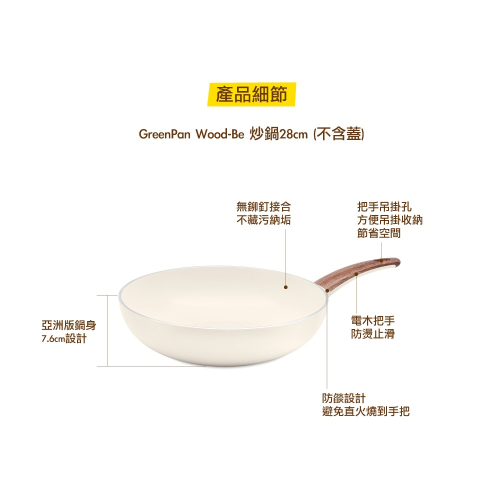 比利時 GreenPan - Wood-Be系列28cm不沾鍋炒鍋