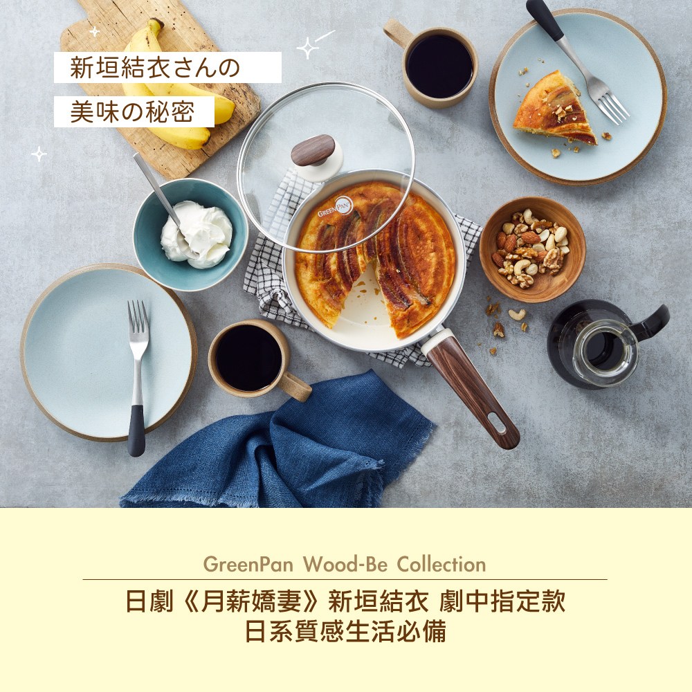 比利時 GreenPan - Wood-Be系列28cm不沾鍋炒鍋