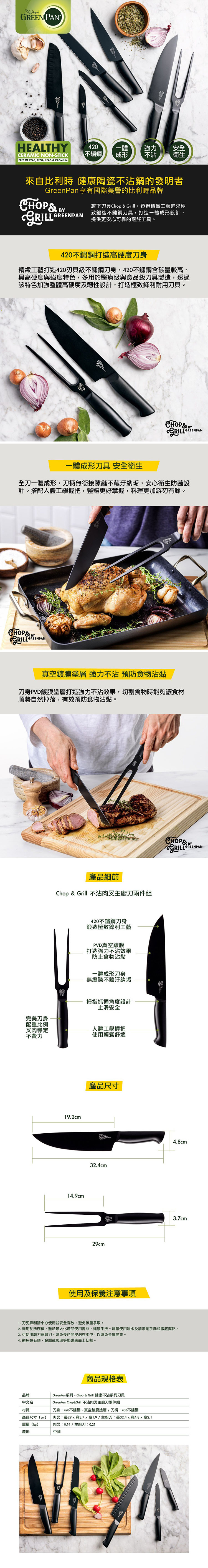 比利時 GreenPan - Chop&Grill系列 不沾刀具兩件組(主廚刀+肉叉)