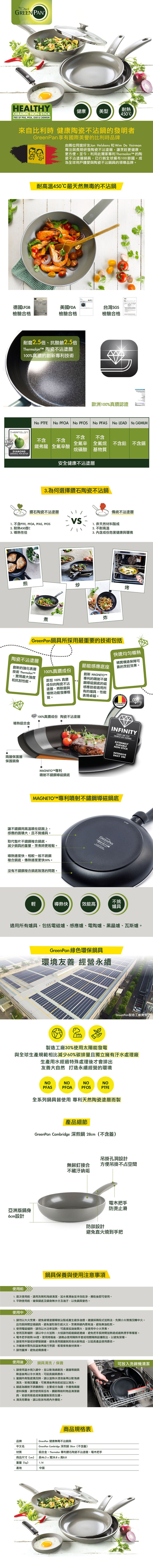 比利時 GreenPan - Cambridge系列28cm不沾鍋深平底鍋