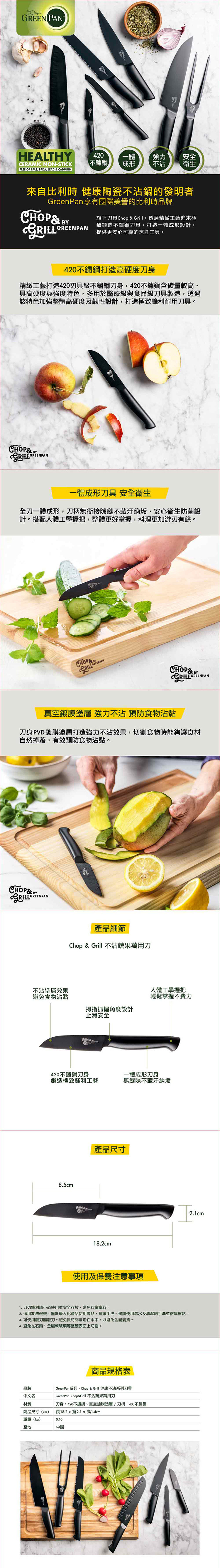 比利時 GreenPan - Chop&Grill系列不沾蔬果萬用刀
