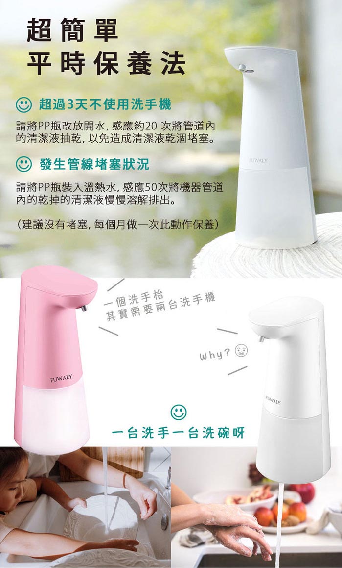 日本 Fuwaly - 微笑泡泡給皂機/自動感應洗手機-粉色
