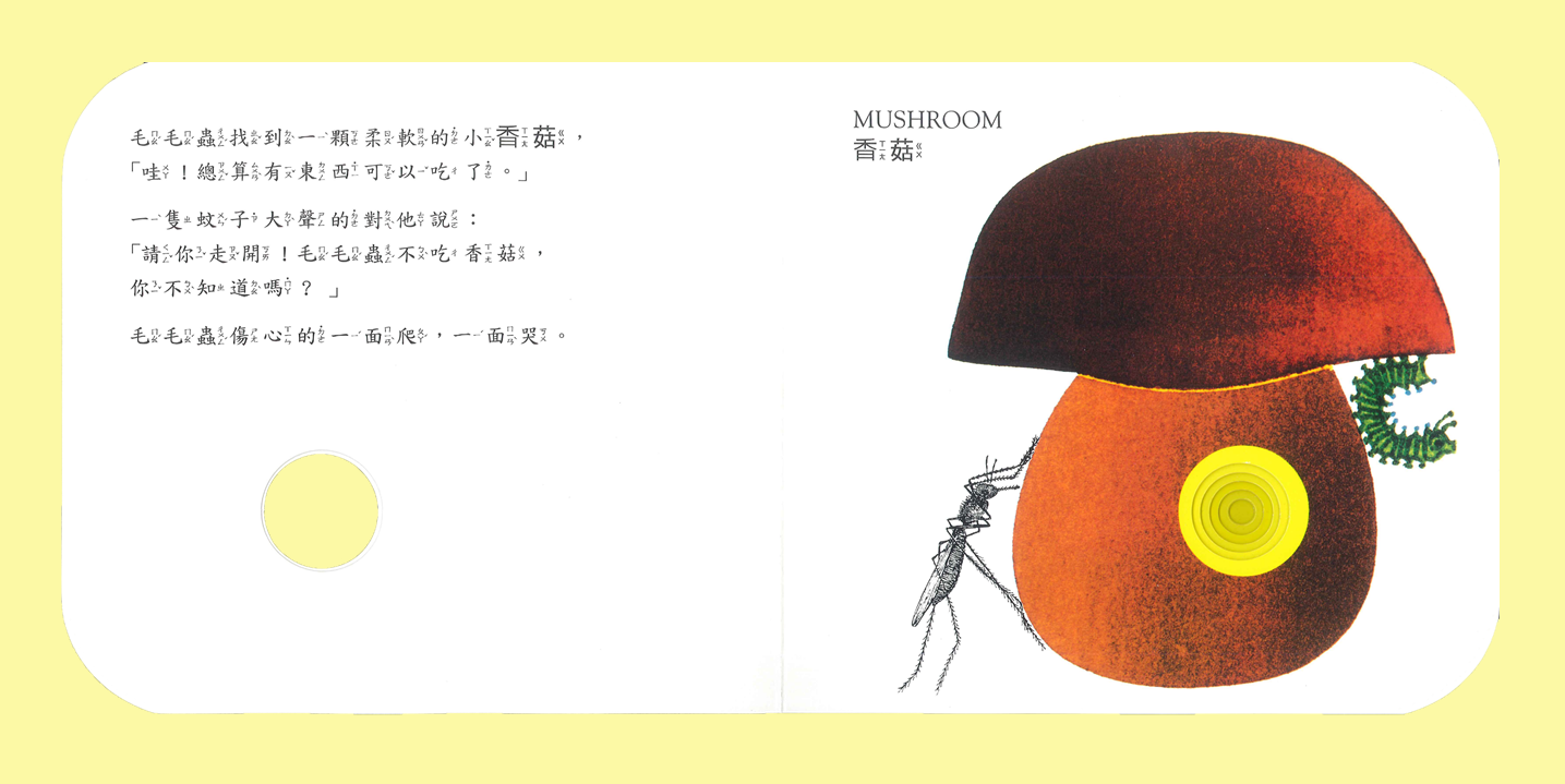 毛毛蟲吃什麼呢？