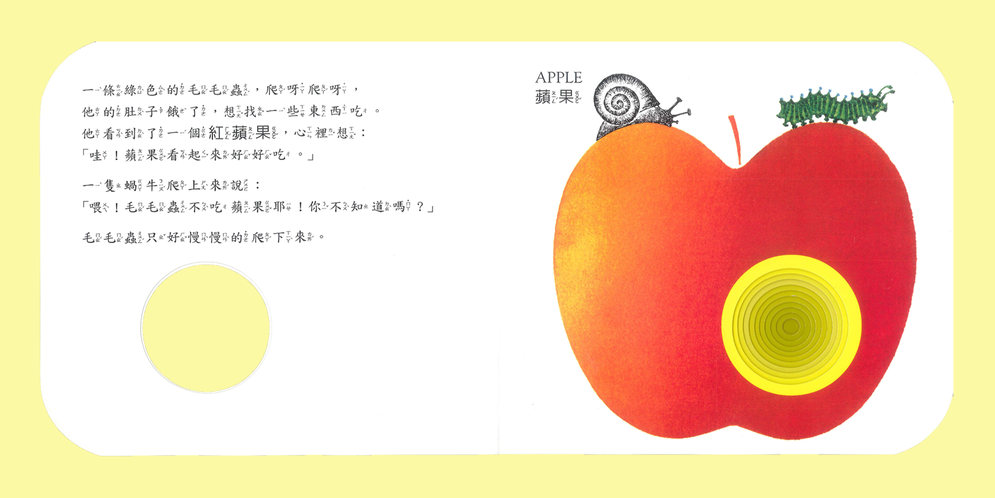 毛毛蟲吃什麼呢？