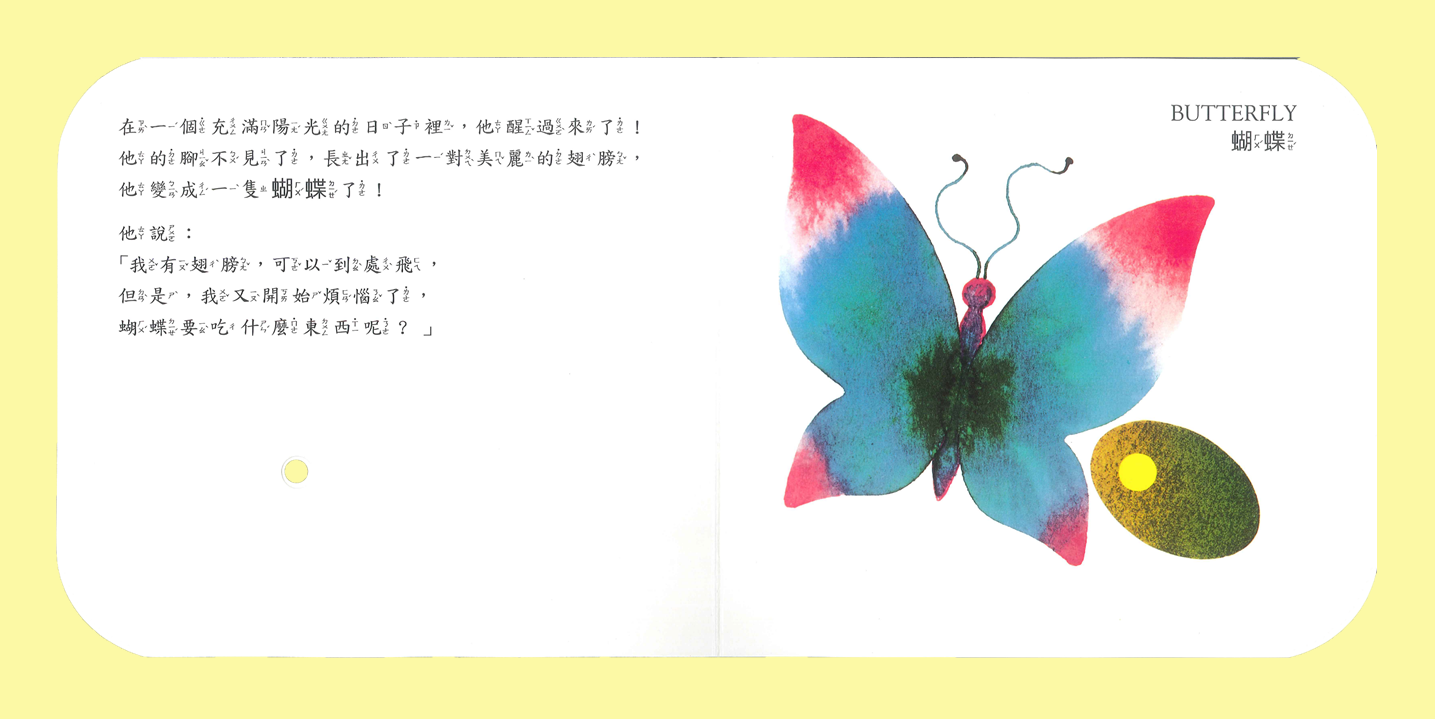 毛毛蟲吃什麼呢？