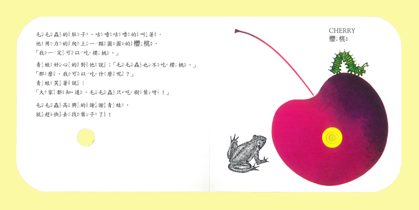 毛毛蟲吃什麼呢？