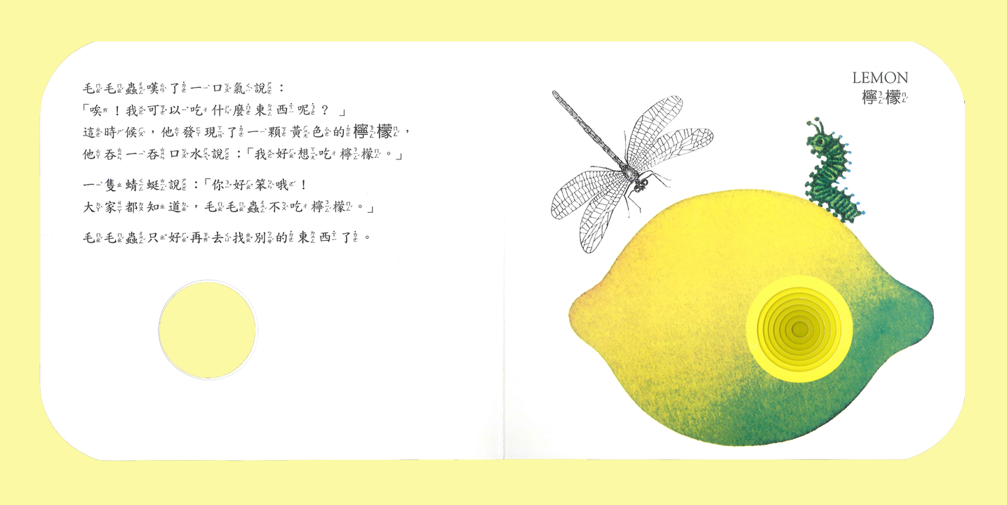 毛毛蟲吃什麼呢？