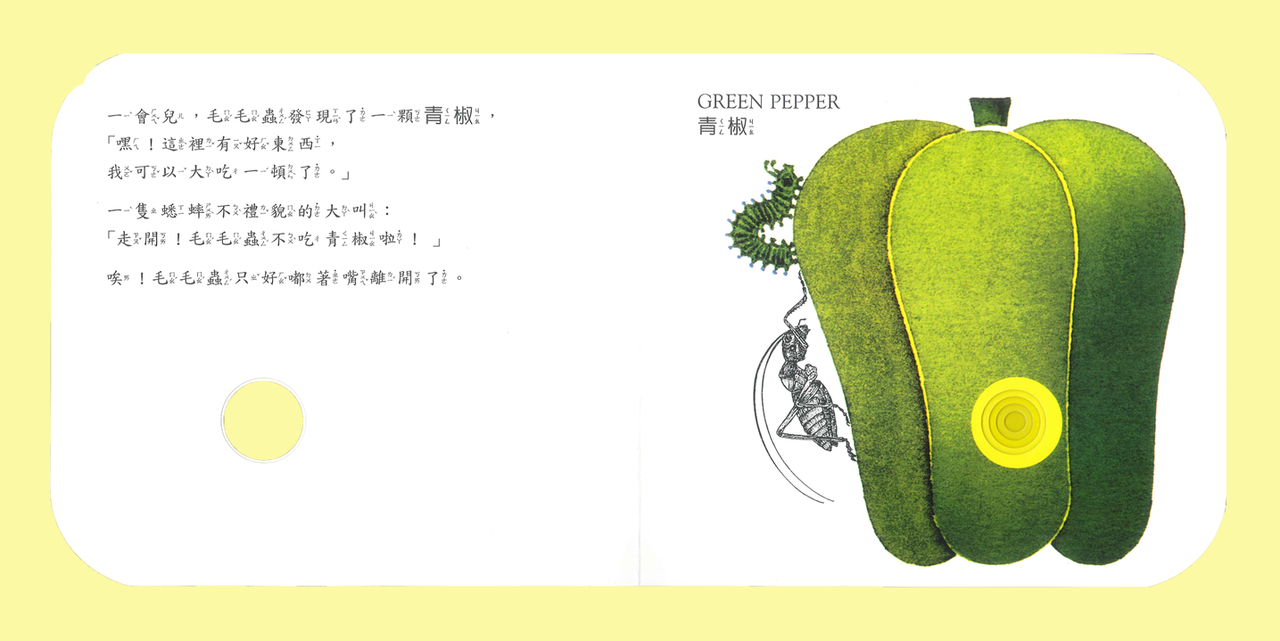 毛毛蟲吃什麼呢？