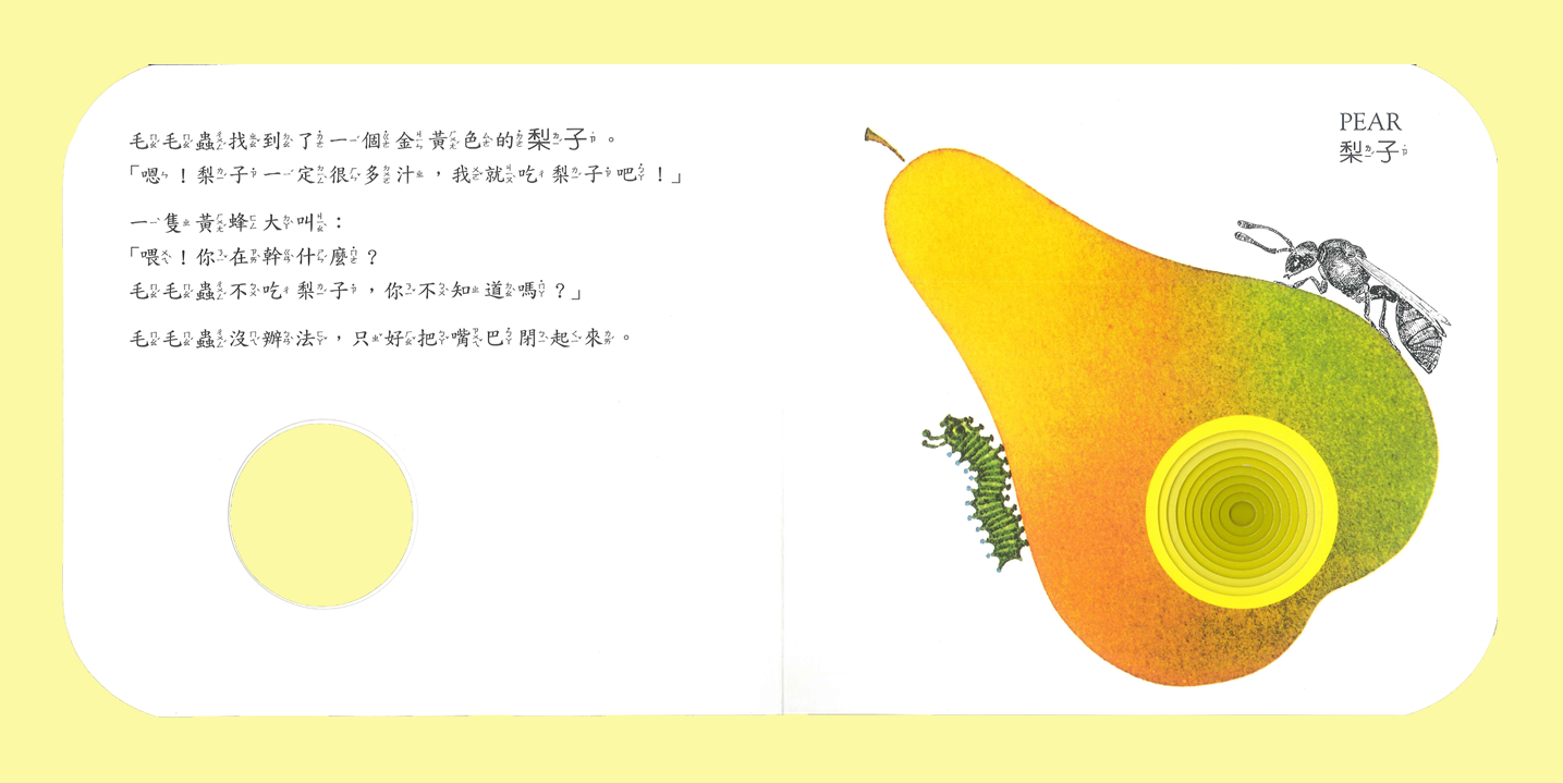 毛毛蟲吃什麼呢？