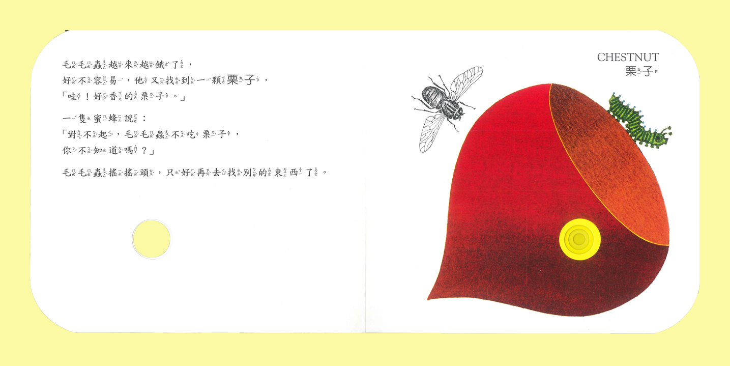 毛毛蟲吃什麼呢？