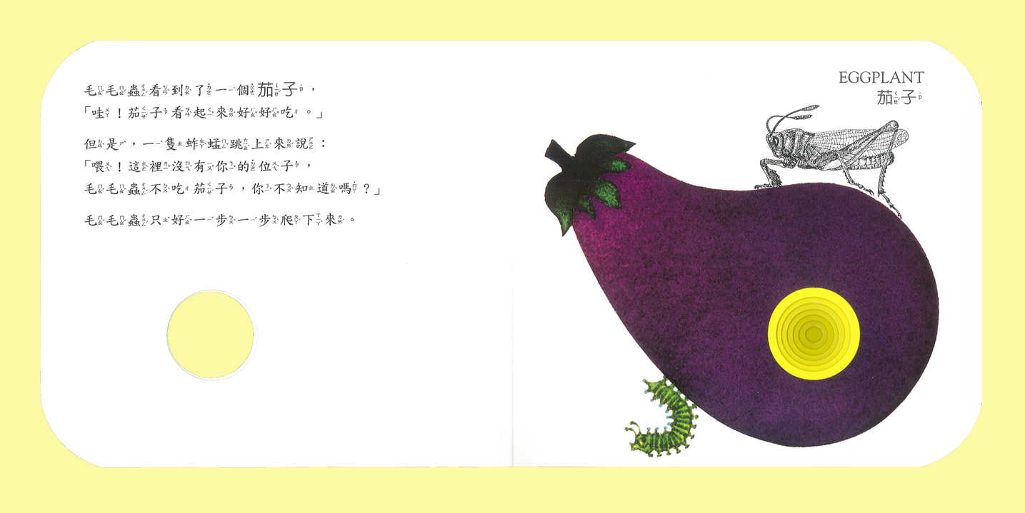 毛毛蟲吃什麼呢？