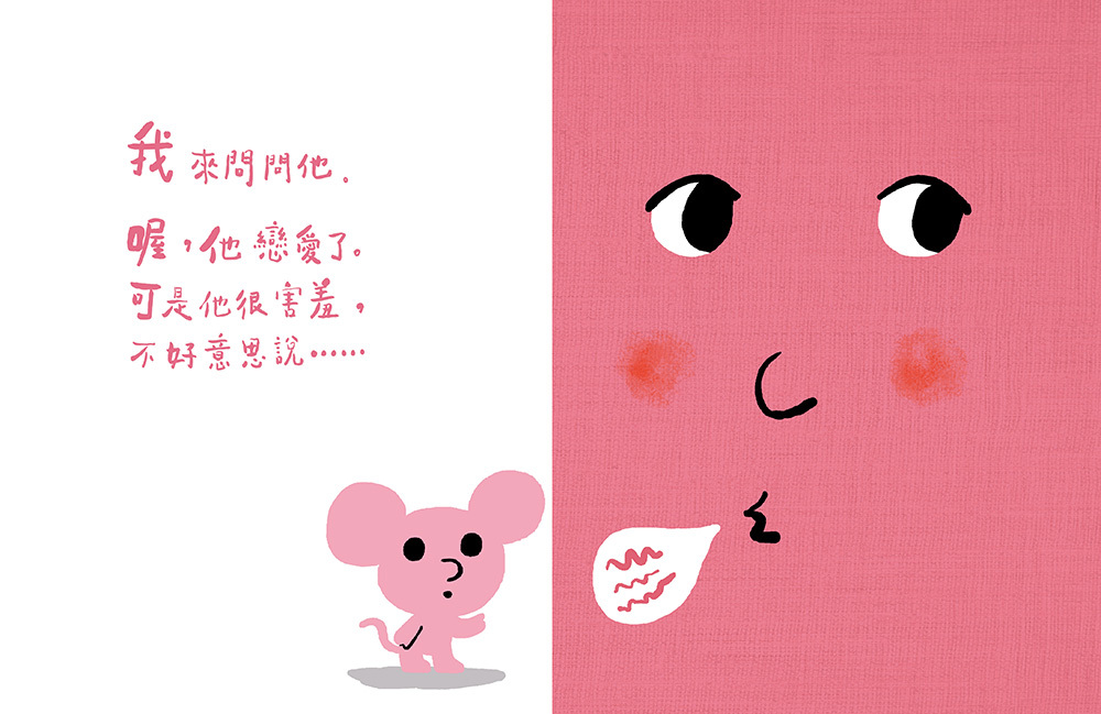 孩子的情緒互動書:《愛戀的書》+《生氣的書!》+《害怕的書》+《睡覺的書》(附贈好心情互動遊戲組+導讀手冊)