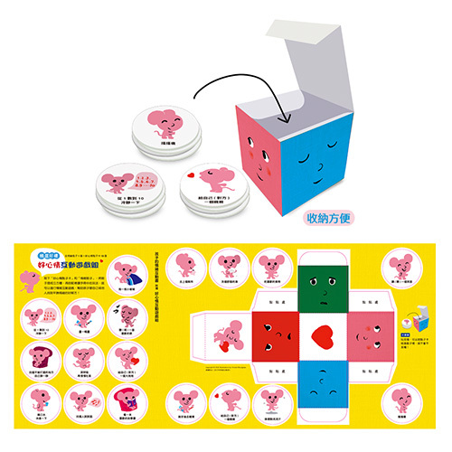 孩子的情緒互動書:《愛戀的書》+《生氣的書!》+《害怕的書》+《睡覺的書》(附贈好心情互動遊戲組+導讀手冊)