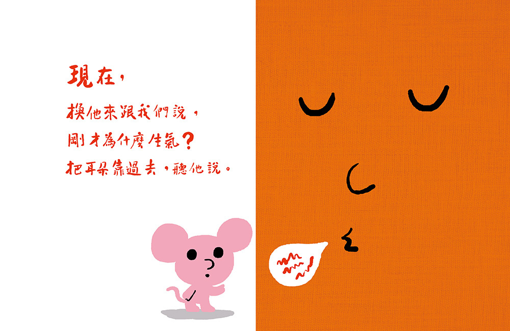 孩子的情緒互動書:《愛戀的書》+《生氣的書!》+《害怕的書》+《睡覺的書》(附贈好心情互動遊戲組+導讀手冊)