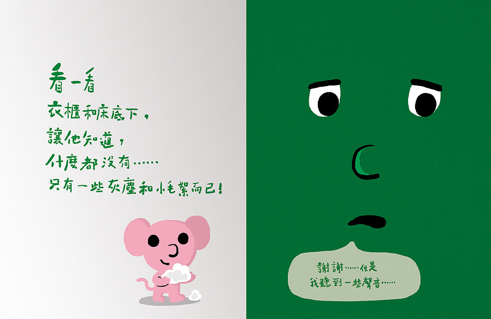 孩子的情緒互動書:《愛戀的書》+《生氣的書!》+《害怕的書》+《睡覺的書》(附贈好心情互動遊戲組+導讀手冊)