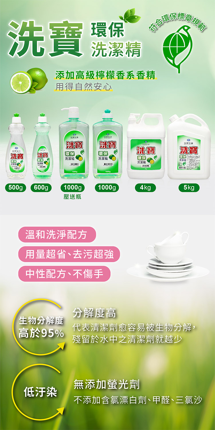 台塑生醫 - 洗寶環保洗潔精 洗碗精 4kgX4入