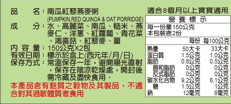 郭老師養生料理 - 南瓜紅藜燕麥粥-150g/包X2