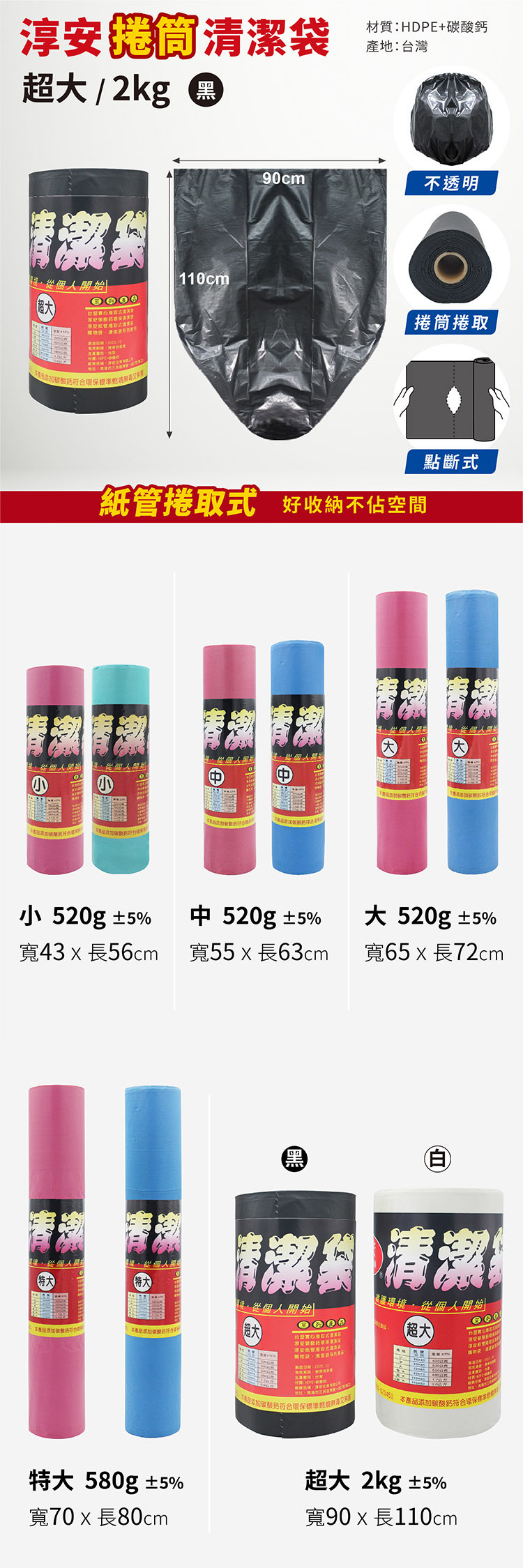 淳安 - 捲筒 清潔袋 垃圾袋 (超大) (黑色) (90*110cm) (6捲)