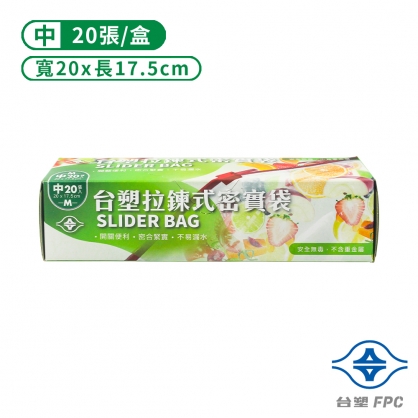 台塑 - 拉鍊式 密實袋 (中) (20*17.5cm) (20張) X 12盒