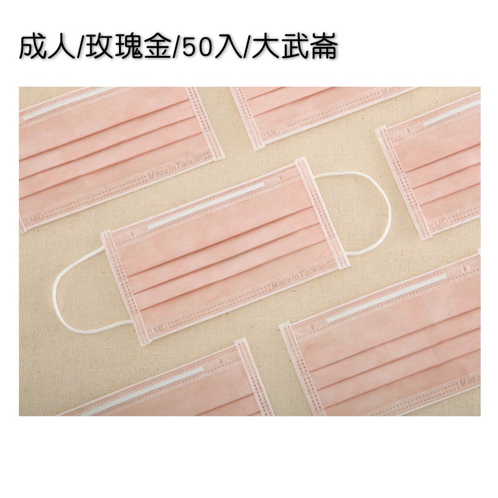 順易利醫用成人平面口罩 玫瑰金 50入