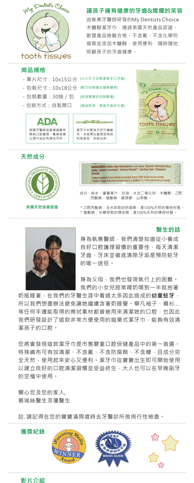 美國 My Dentist's Choice - 天然木醣醇潔牙巾(30抽/包)-3入促銷組