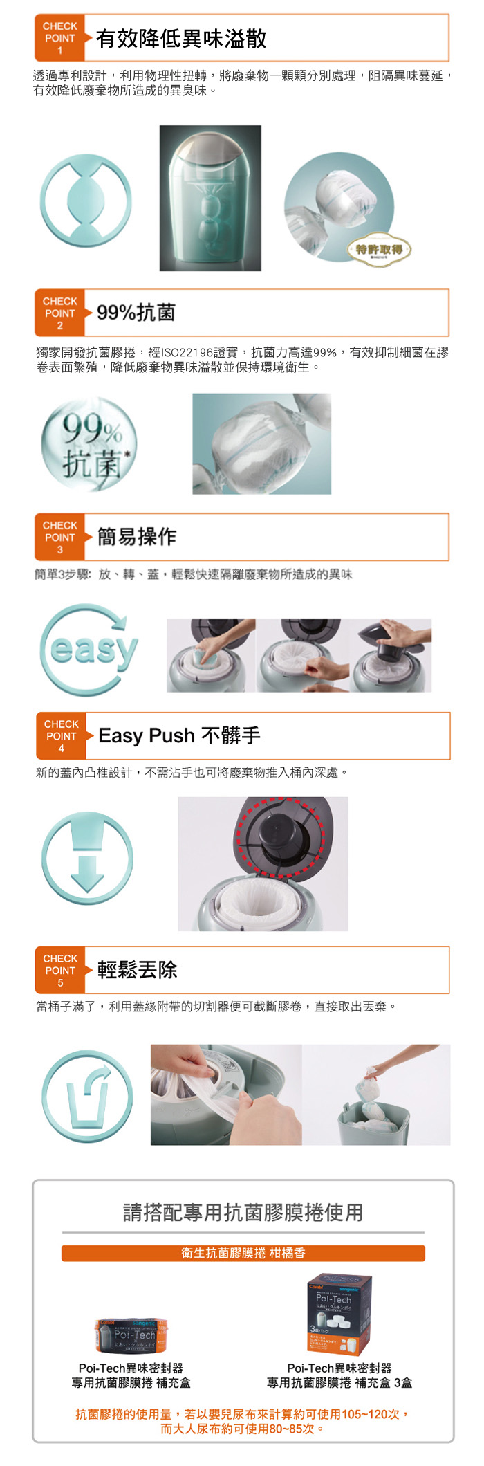 日本 Combi - Sangenic Poi-Tech 尿布處理器-玫瑰粉 (PI)-附專用衛生抗菌膠膜捲-柑橘香x3入組