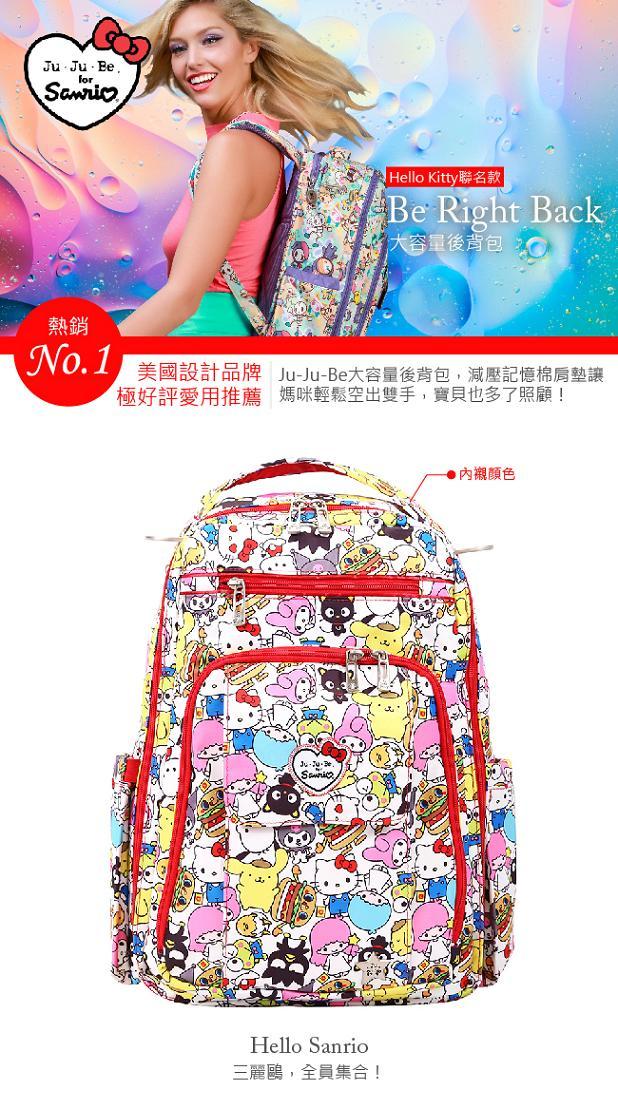 美國 Ju-Ju-Be - Be Right Back 大容量輕巧後背包-Hello Kitty 可愛限量聯名系列-Hello Sanrio 三麗鷗，全員集合！