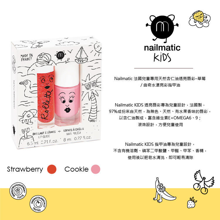 Nailmatic - Nailmatic Kids 法國兒童唇彩指甲油組-歡樂假期-6.5ml唇彩+8ml指甲油
