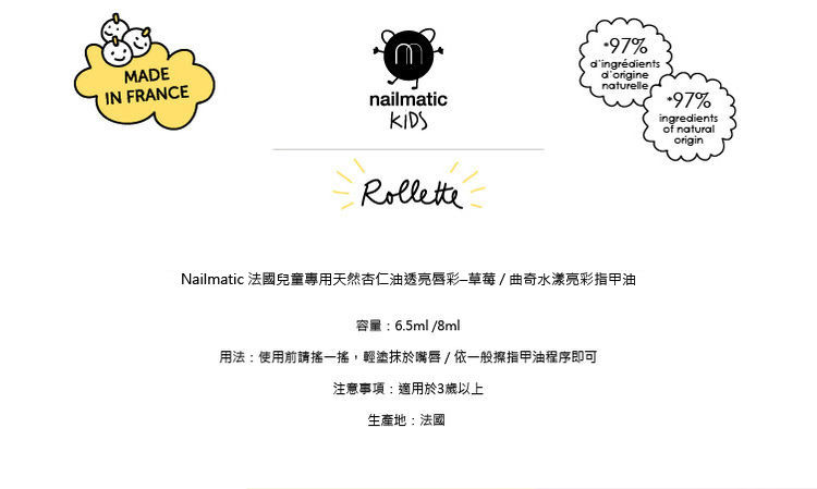 Nailmatic - Nailmatic Kids 法國兒童唇彩指甲油組-歡樂假期-6.5ml唇彩+8ml指甲油