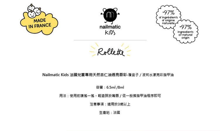 Nailmatic - Nailmatic Kids 法國兒童唇彩指甲油組-童話故事-6.5ml唇彩+8ml指甲油