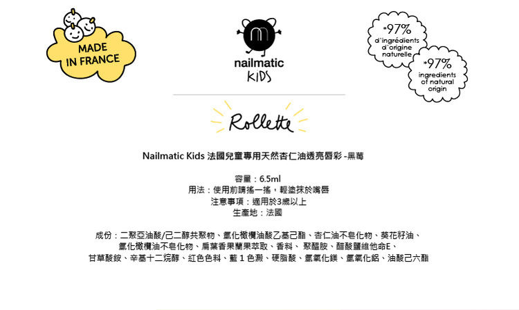 Nailmatic - Nailmatic Kids法國兒童專用天然杏仁油透亮唇彩-草莓-6.5ml