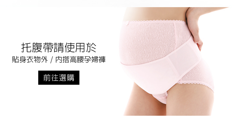 六甲村 Mammy Village - 簡易式托腹帶-F (腰圍127cm以內)