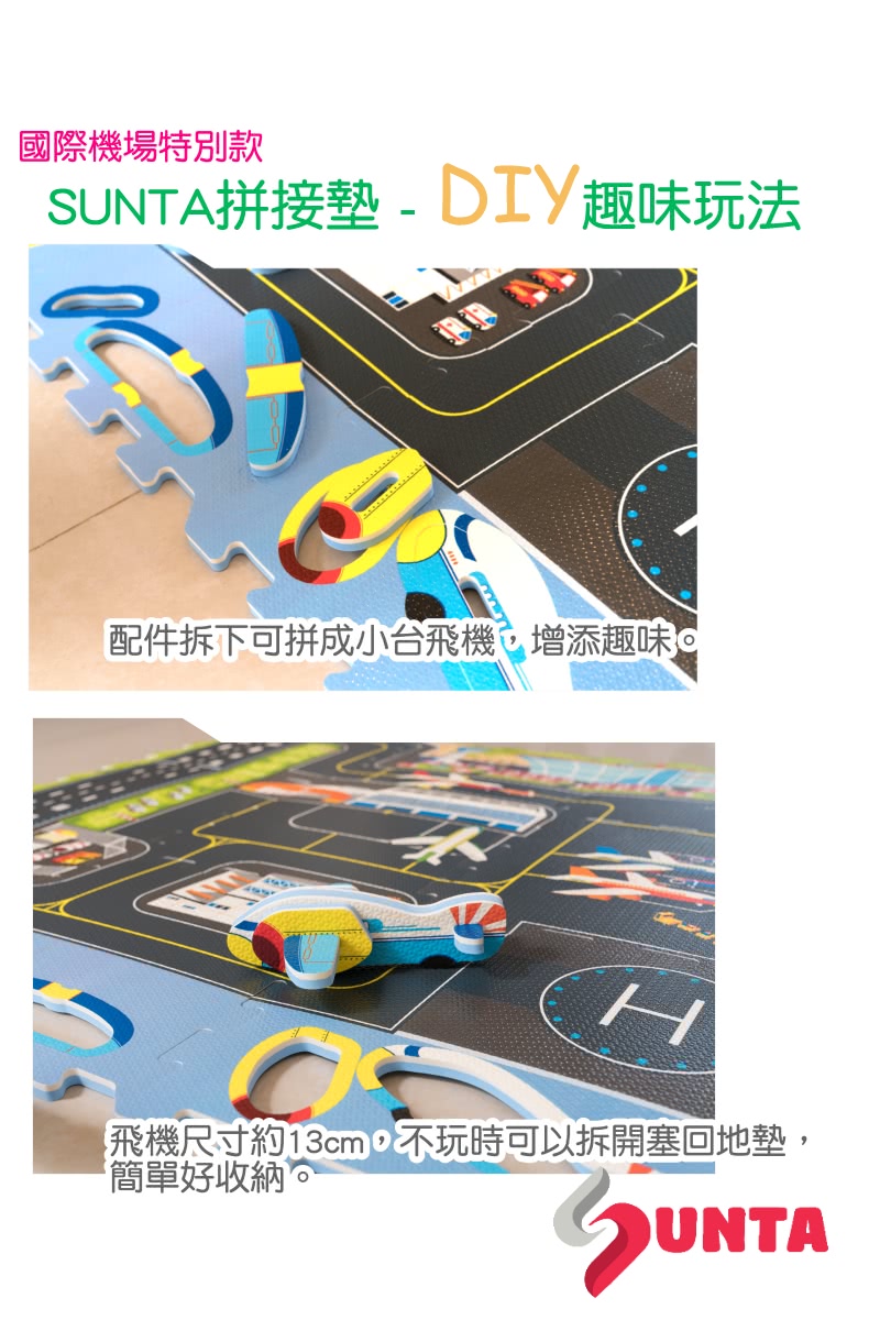 Sunta - 立體印圖拼接墊-國際機場 (32x32cm)-9片
