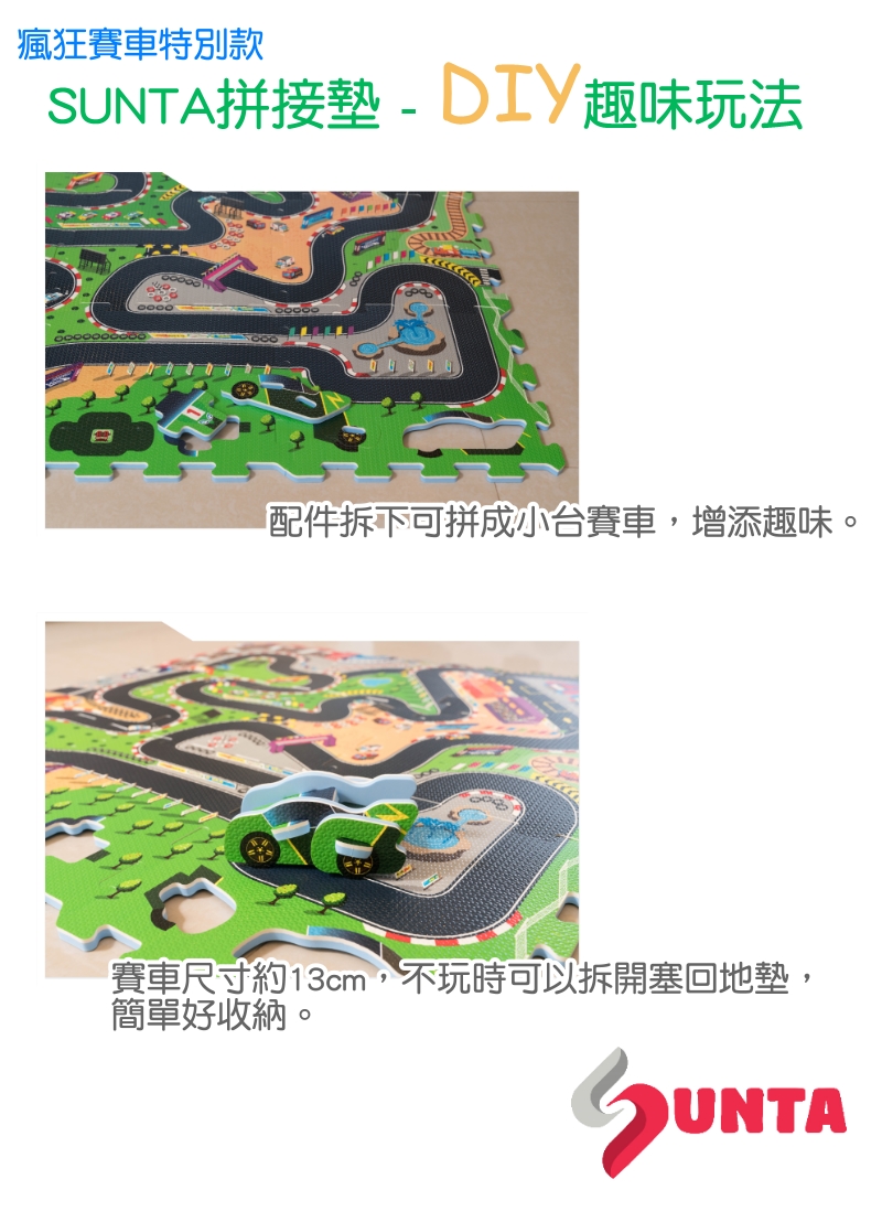 Sunta - 立體印圖拼接墊-瘋狂賽車 (32x32cm)-9片
