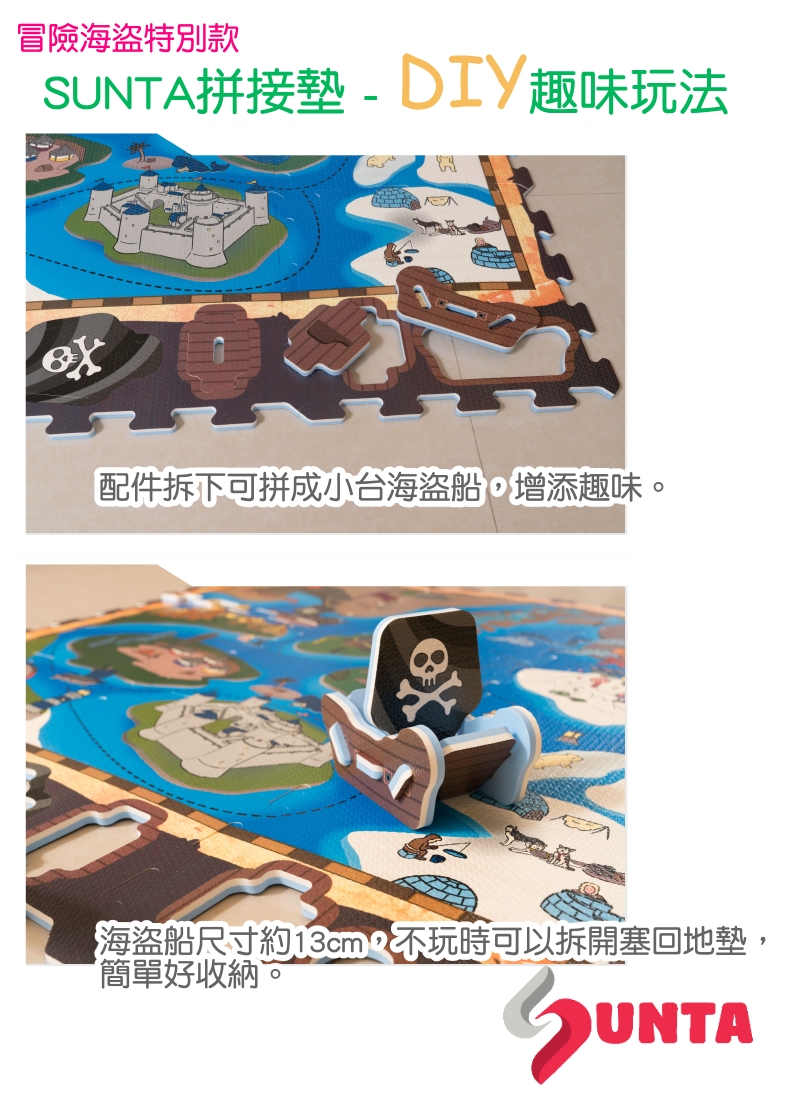 Sunta - 立體印圖拼接墊-冒險海盜 (32x32cm)-9片
