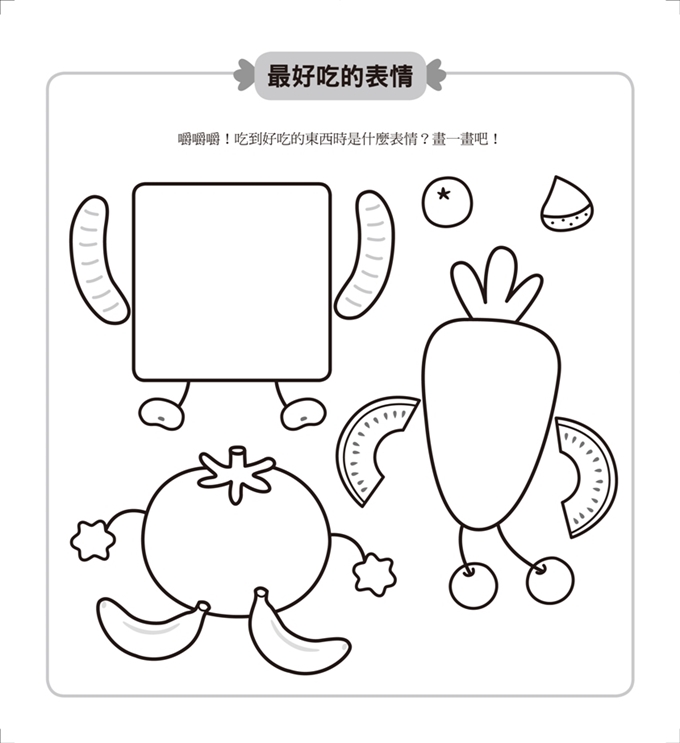 風車圖書 - 創意遊戲大貼紙書-美味食物-24頁