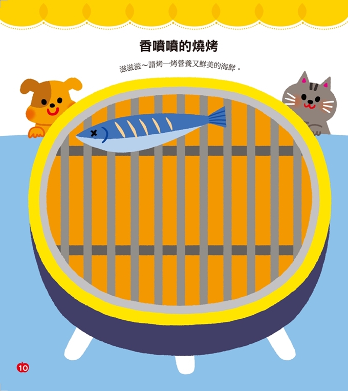 風車圖書 - 創意遊戲大貼紙書-美味食物-24頁