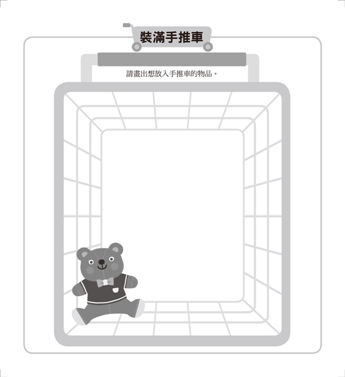 風車圖書 - 創意遊戲大貼紙書-超級市場-24頁